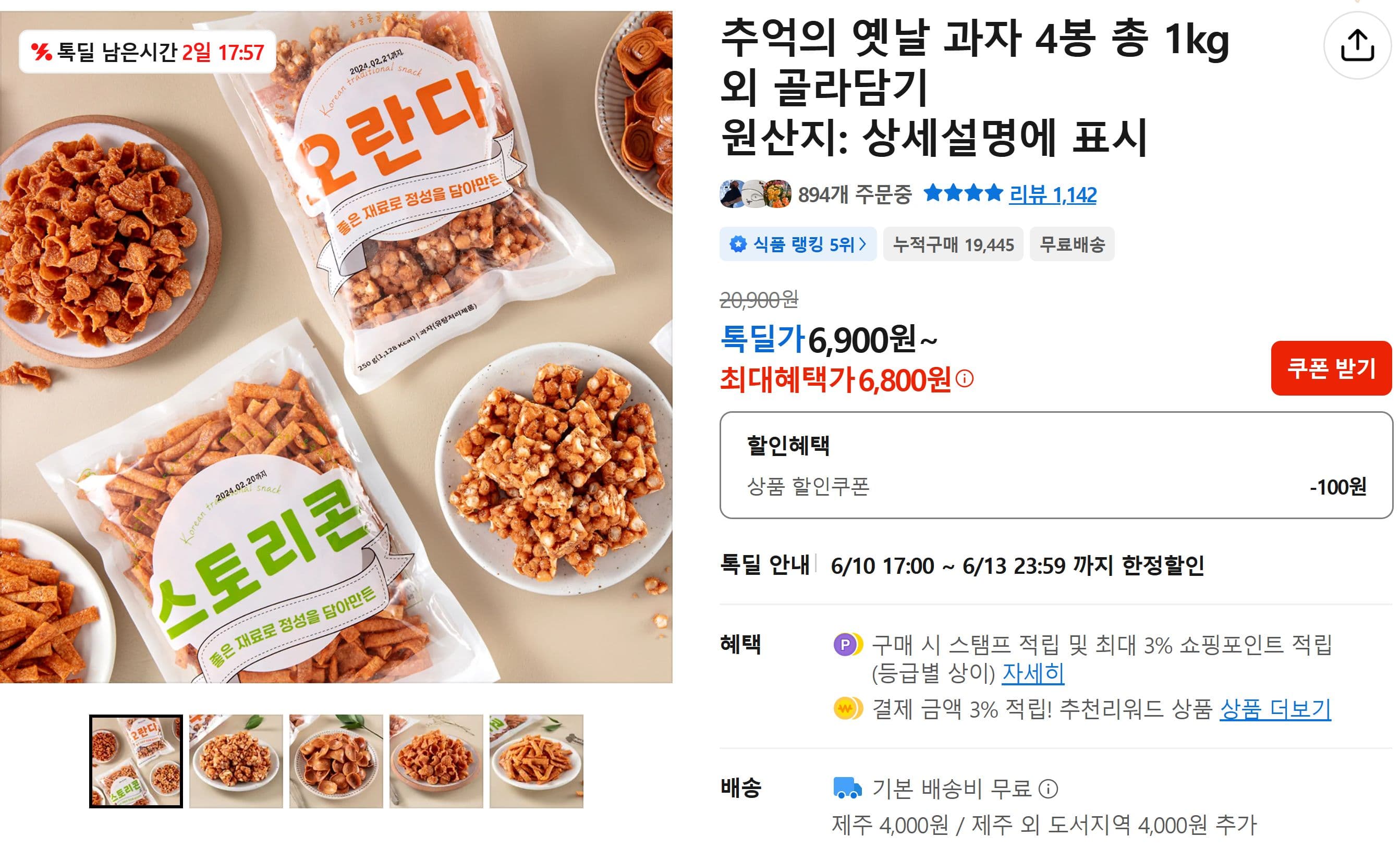 추억의 옛날 과자 1kg
