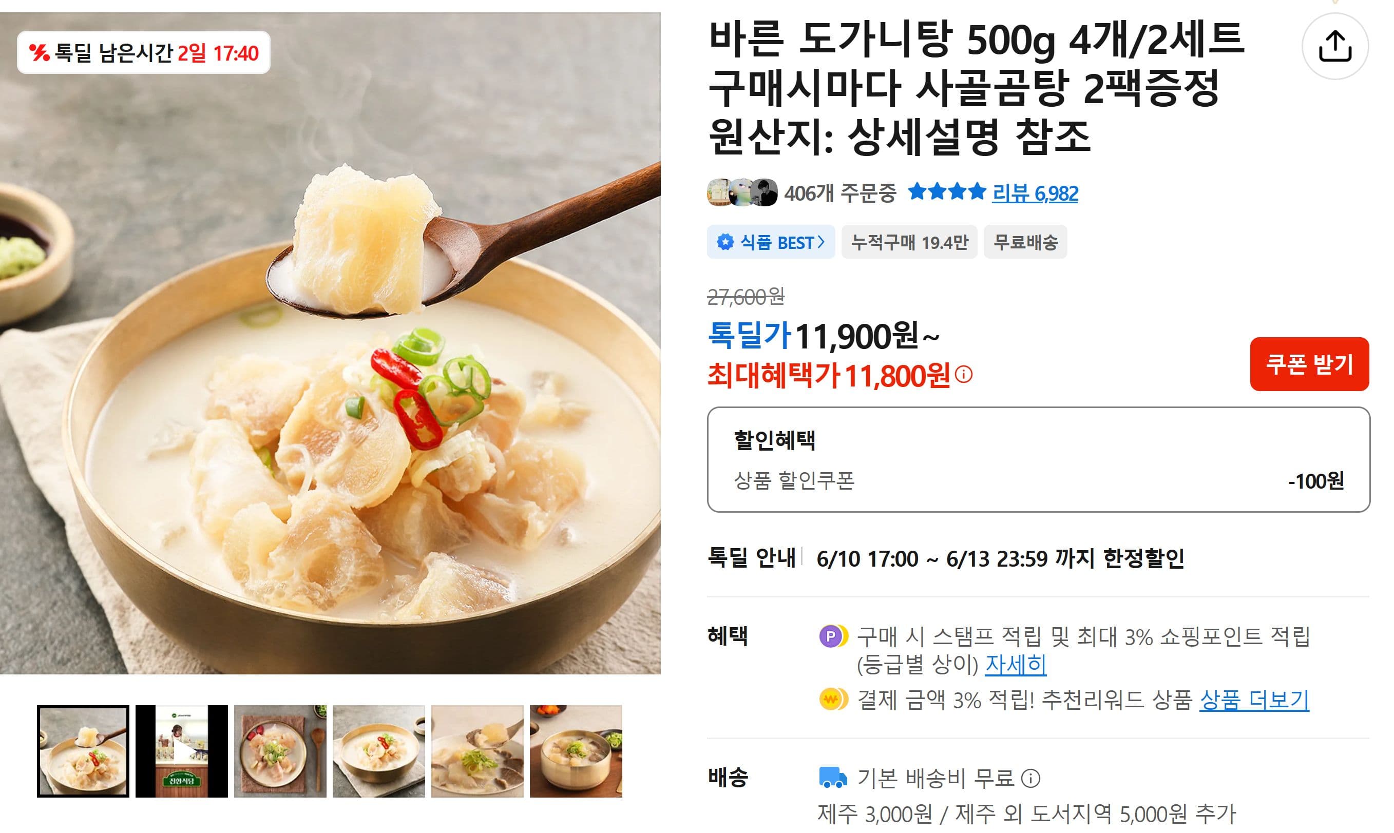 바른 도가니탕 500g 4개