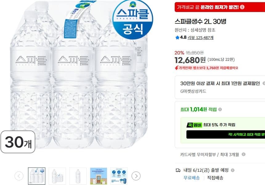 스파클생수 2L