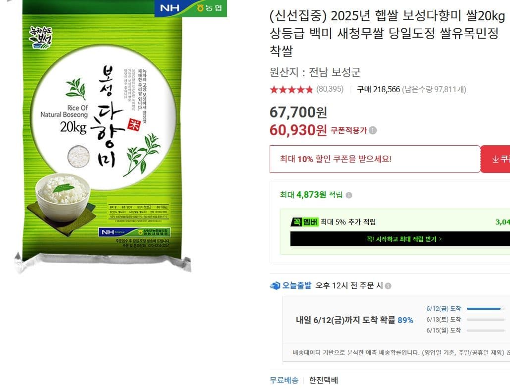 보성 다향미 쌀 20kg