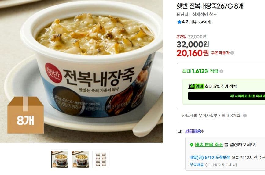 햇반 전복 내장죽 267g