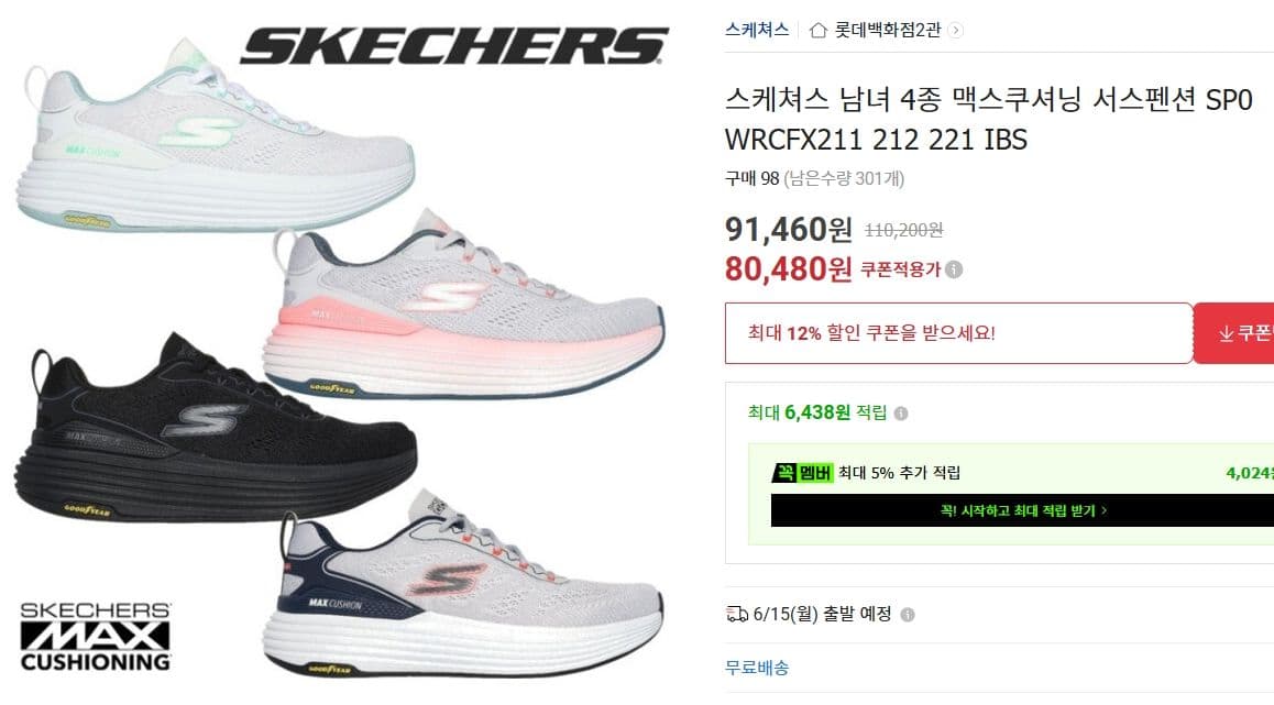 Skechers 맥스쿠셔닝 서스펜션