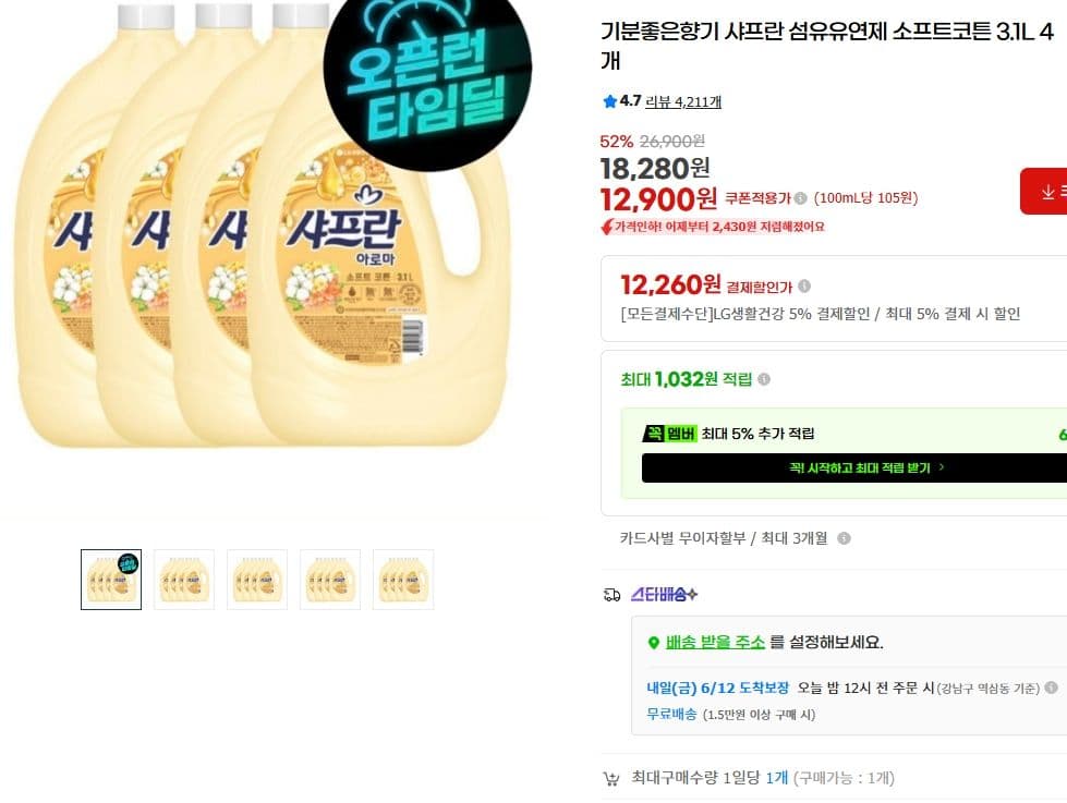 기분좋은향기 샤프란 섬유유연제 소프트코튼 3.1L 4개