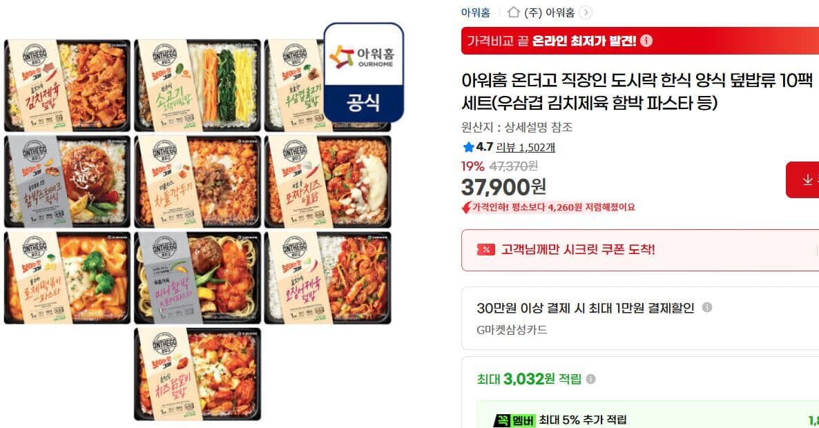 아워홈 온더고 도시락 10팩