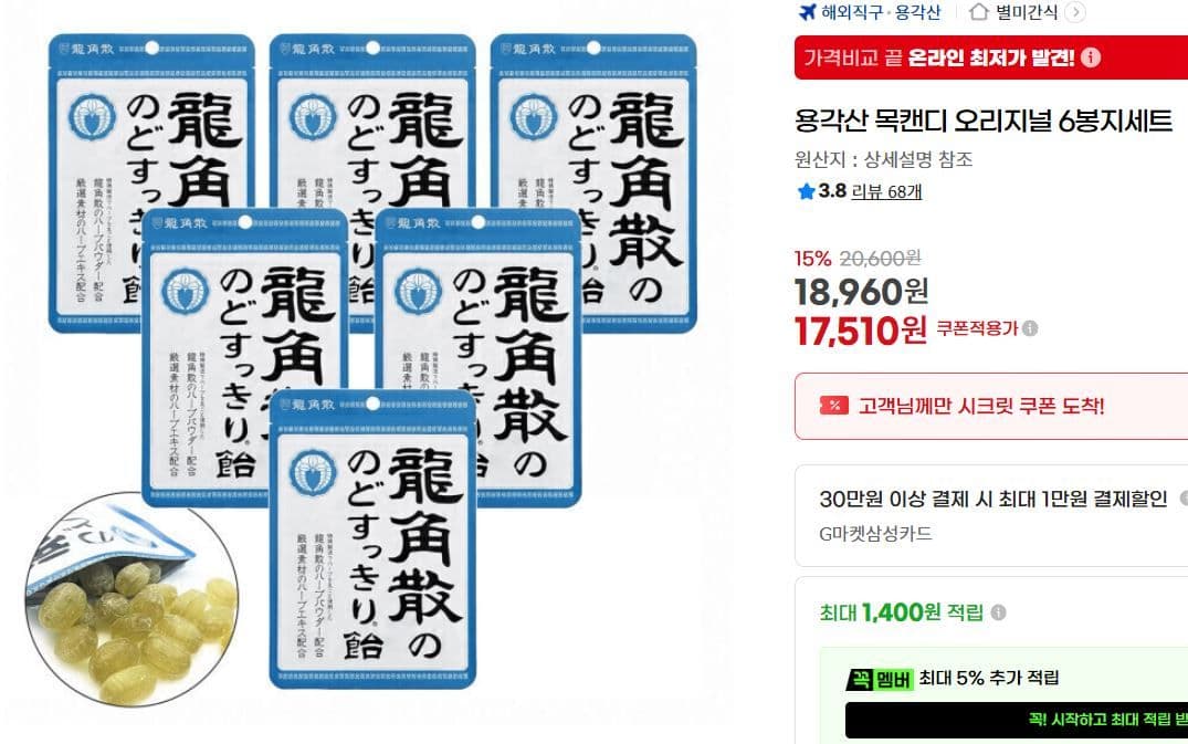 용각산 목캔디 오리지널