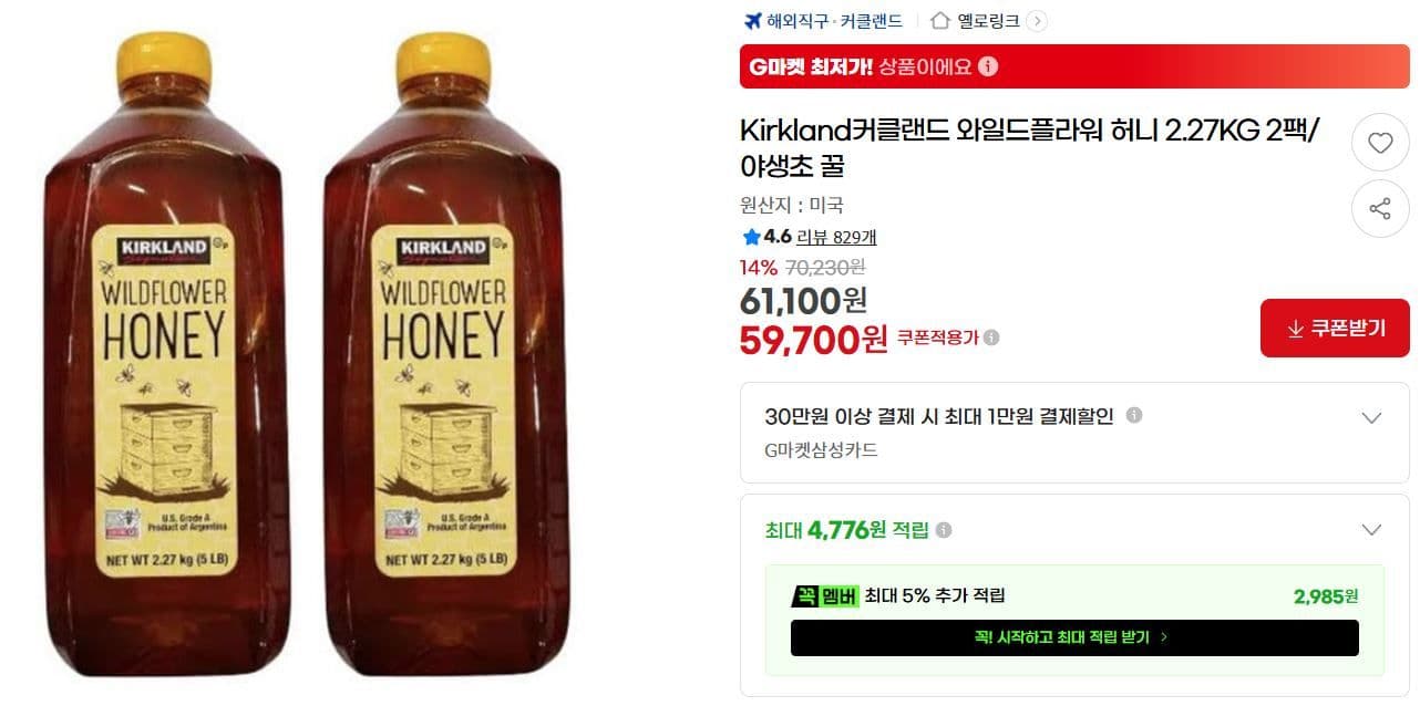 커클랜드 와일드플라워 허니 2.27kg