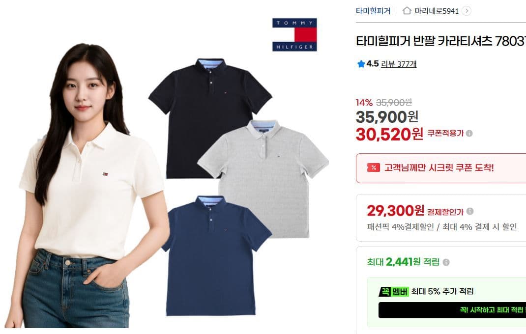 타미힐피거 반팔 카라티셔츠