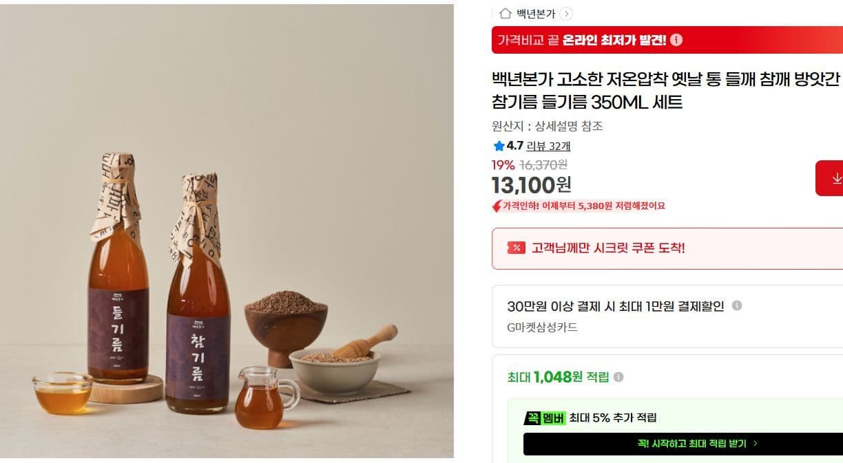 방앗간 참기름 들기름 350ML