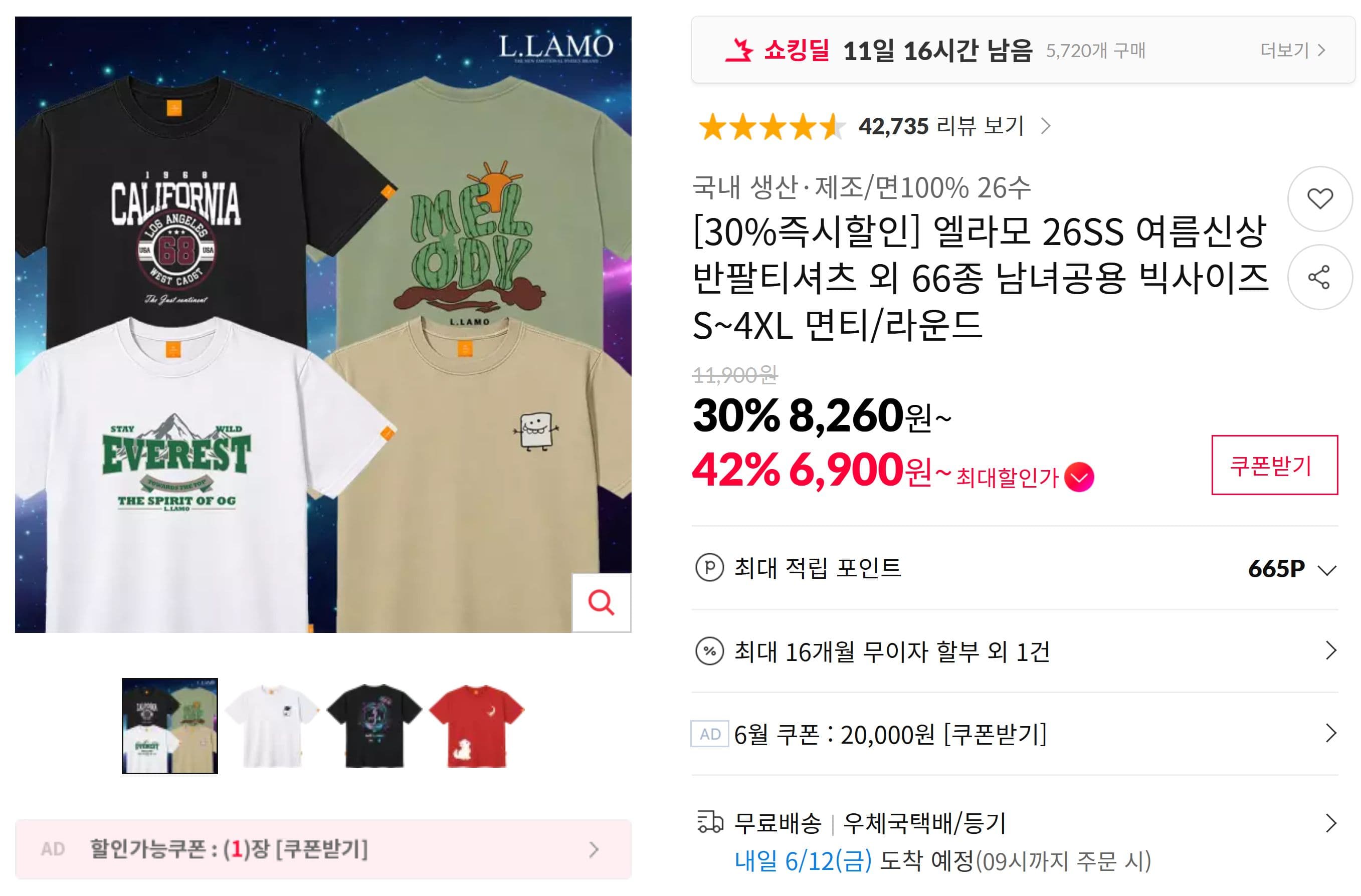 엘라모 여름신상 반팔티