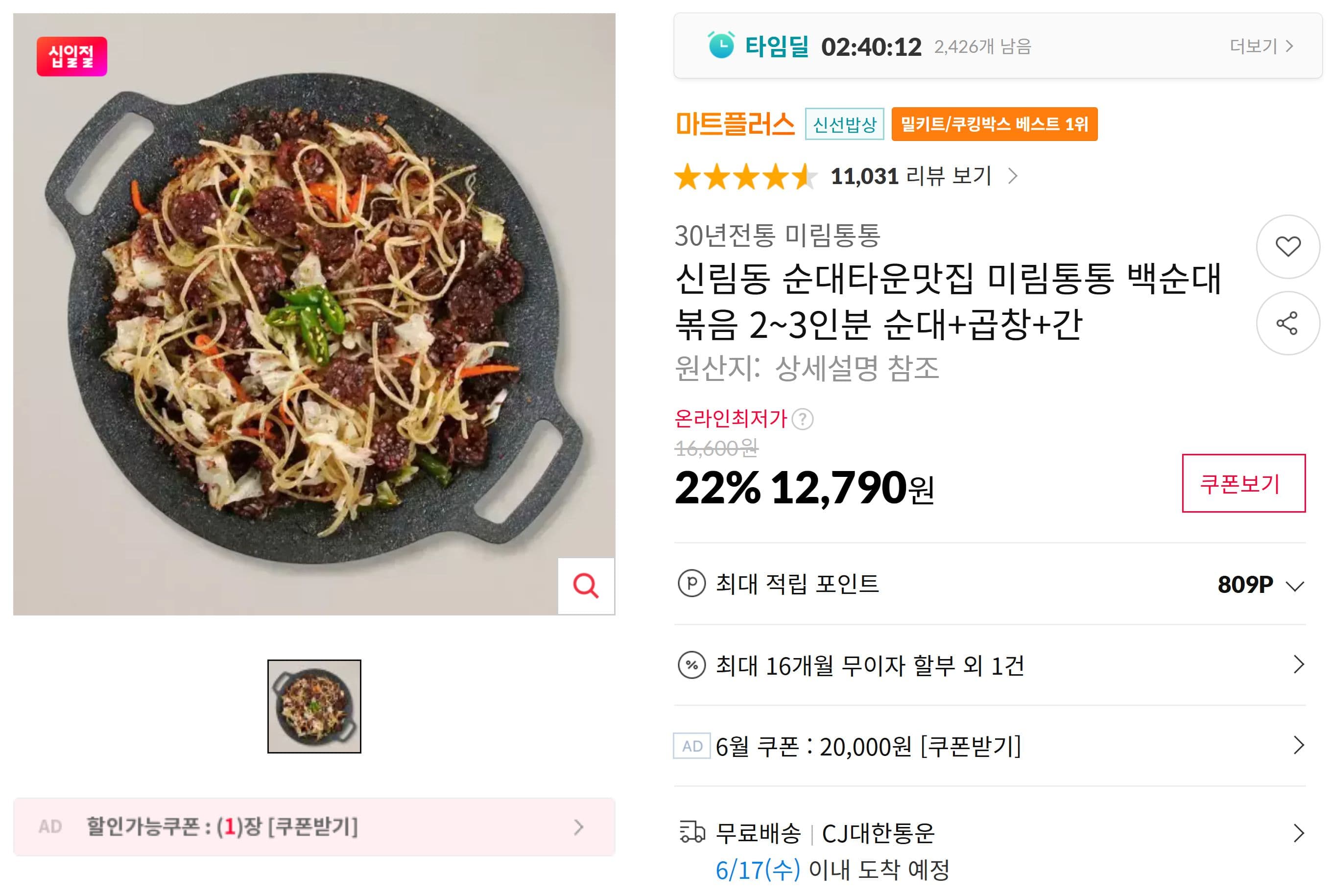 미림통통 백순대 볶음