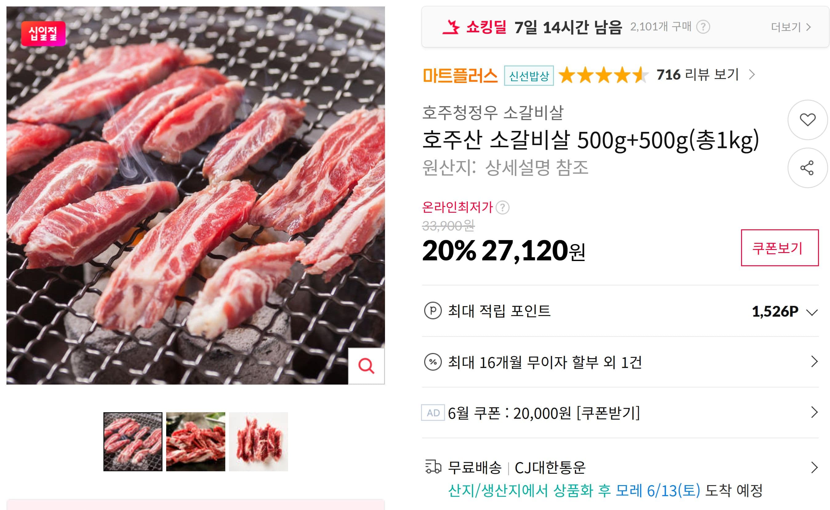 호주산 소갈비살 1kg