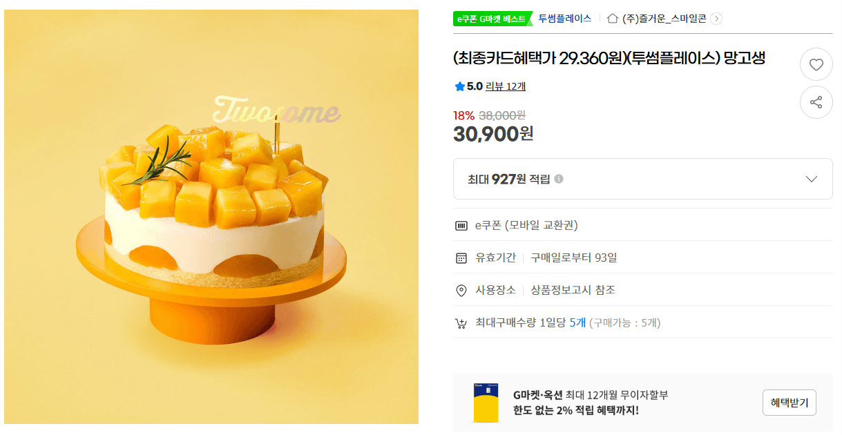 투썸플레이스 상품권