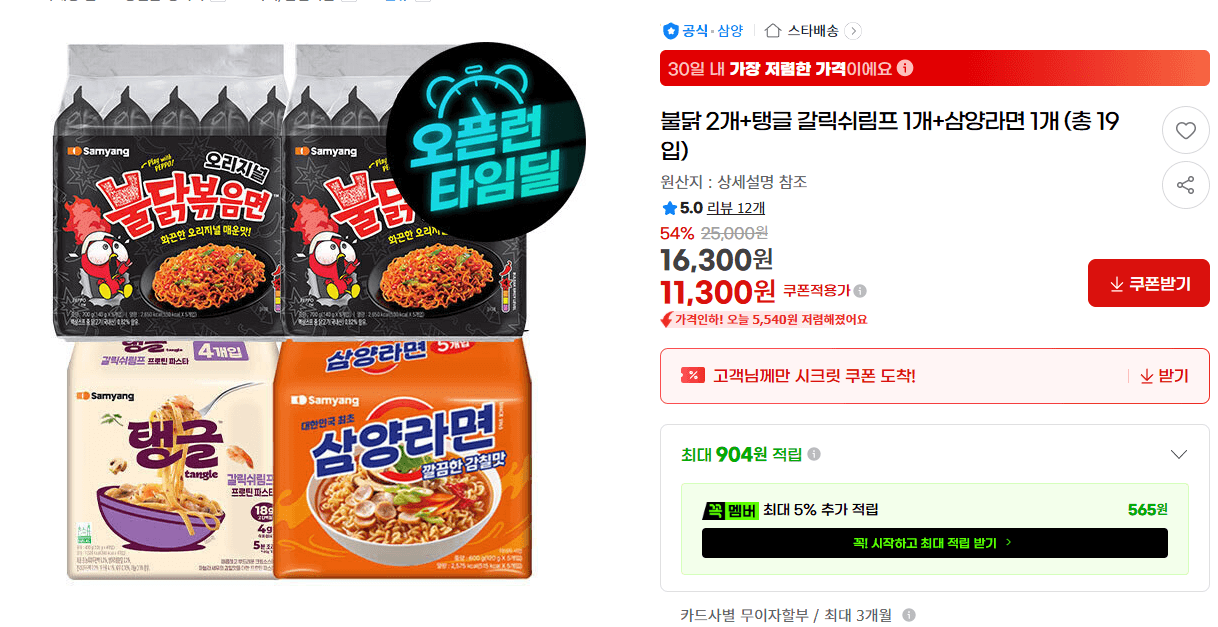 불닭볶음면+갈릭쉬림프+삼양라면 19개