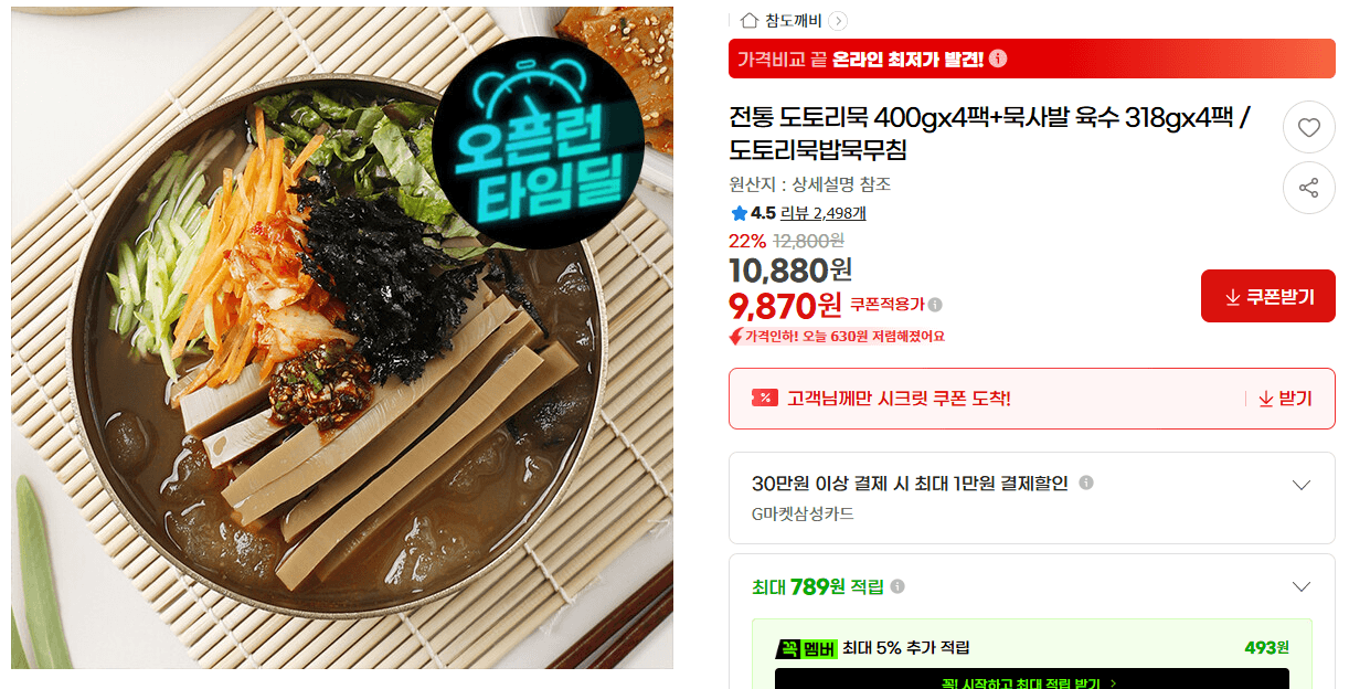전통 도토리묵 400gx4팩+묵사발 육수 318gx4팩 /도토리묵밥묵무침