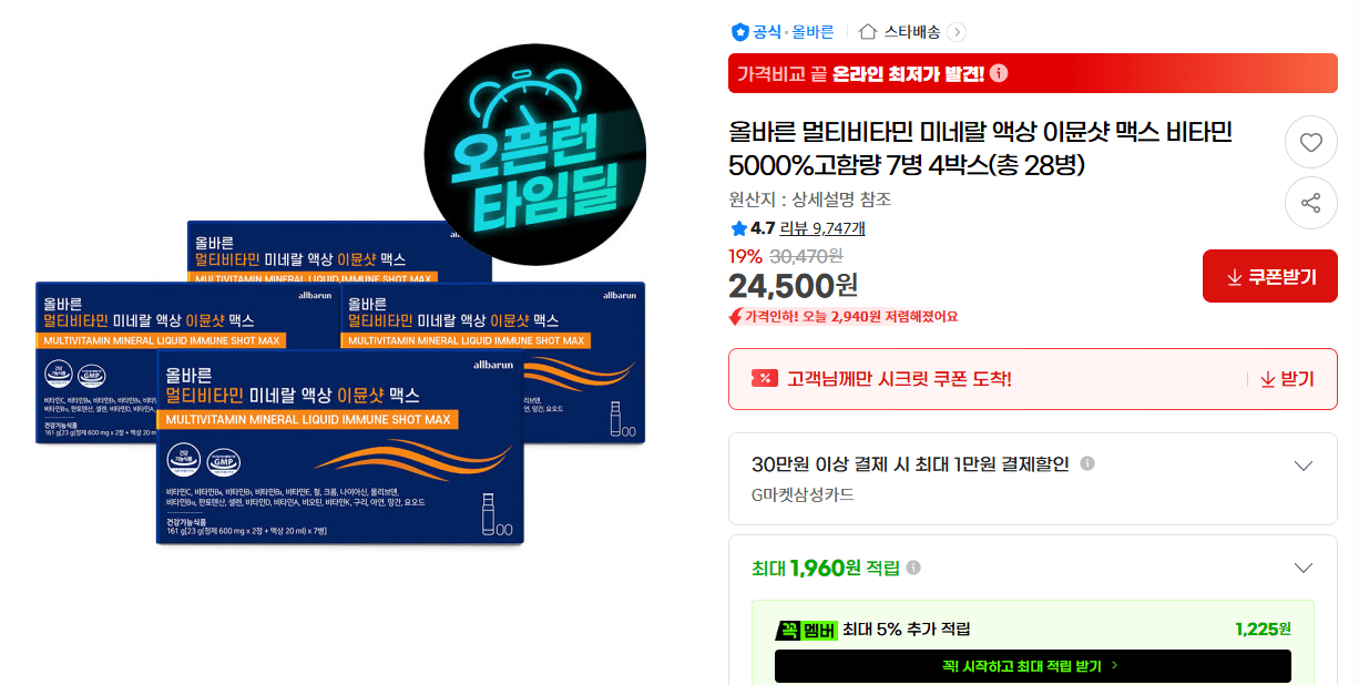 올바른 이뮨샷 맥스 28병