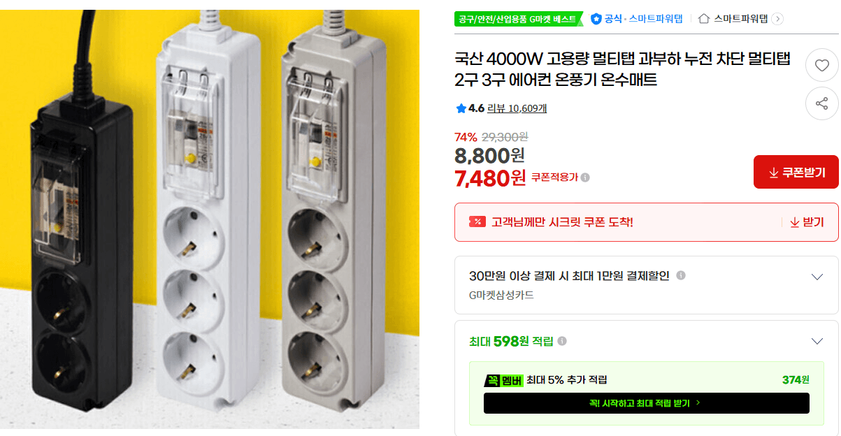 고용량 멀티탭 과부하 차단