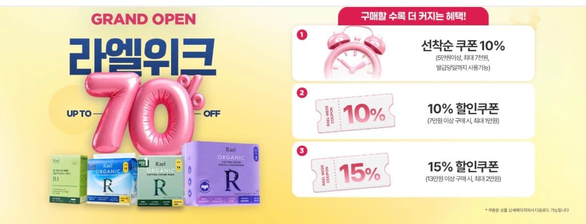 라엘 유기농 순면커버 10팩