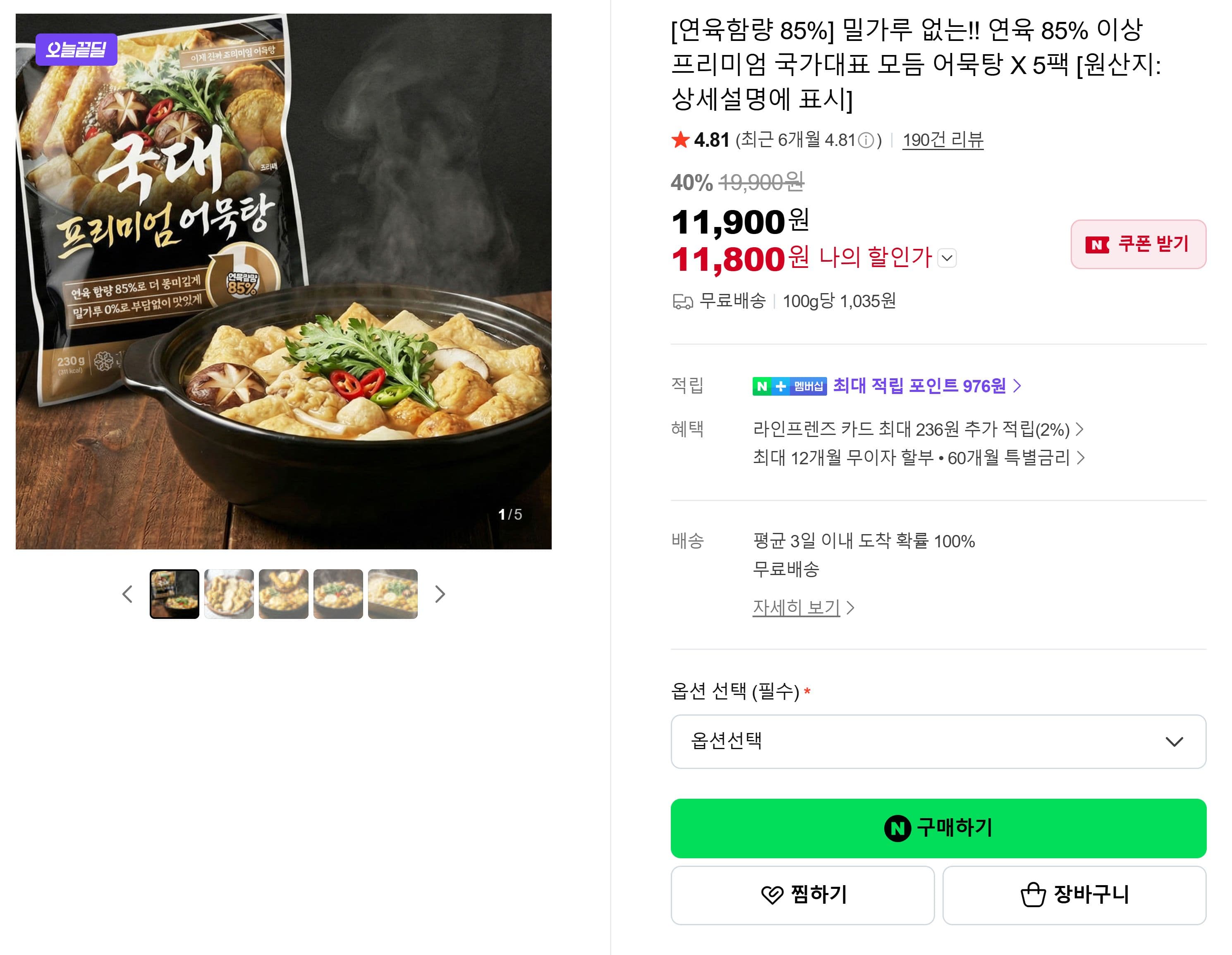 연육 모듬 어묵탕 5팩