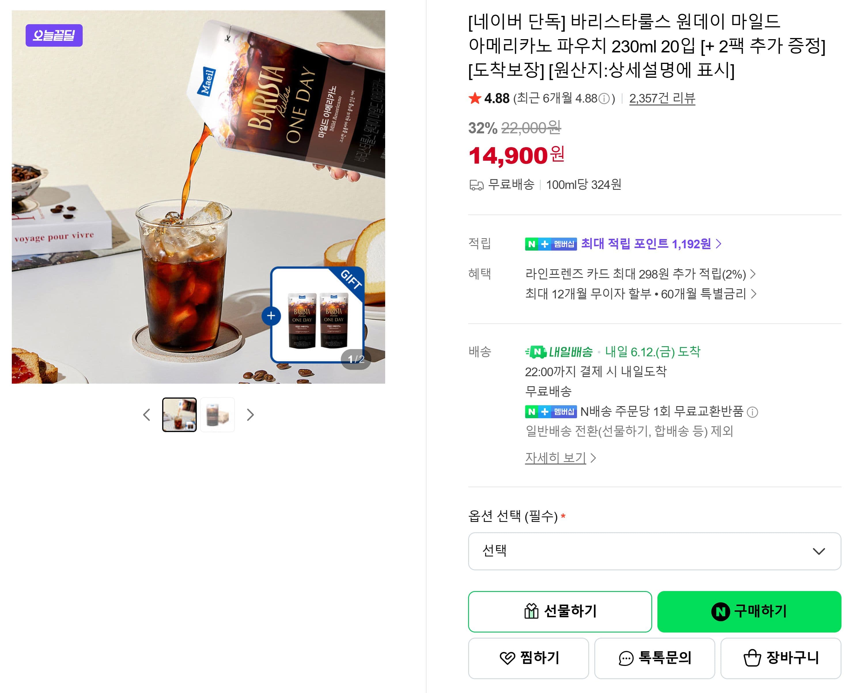 바리스타룰스 아메리카노 230ml 20입