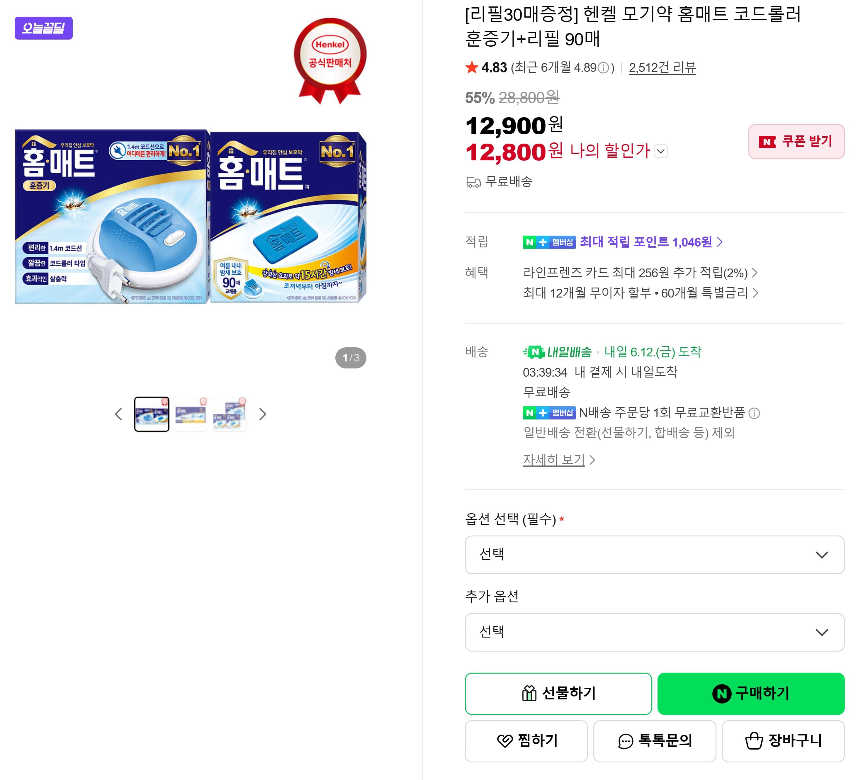 헨켈 홈매트 코드롤러 90매