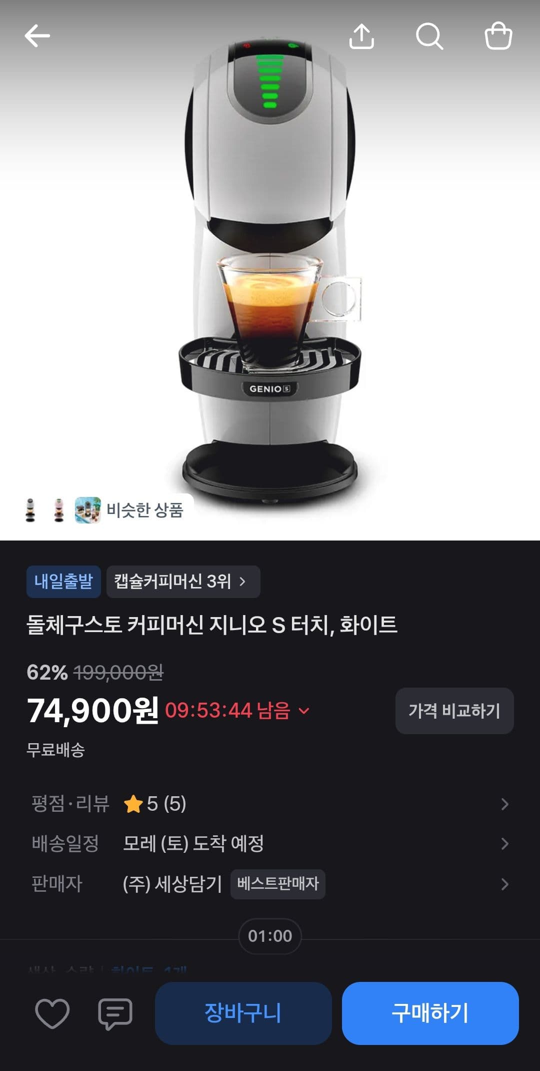 Dolce Gusto 지니오S 터치
