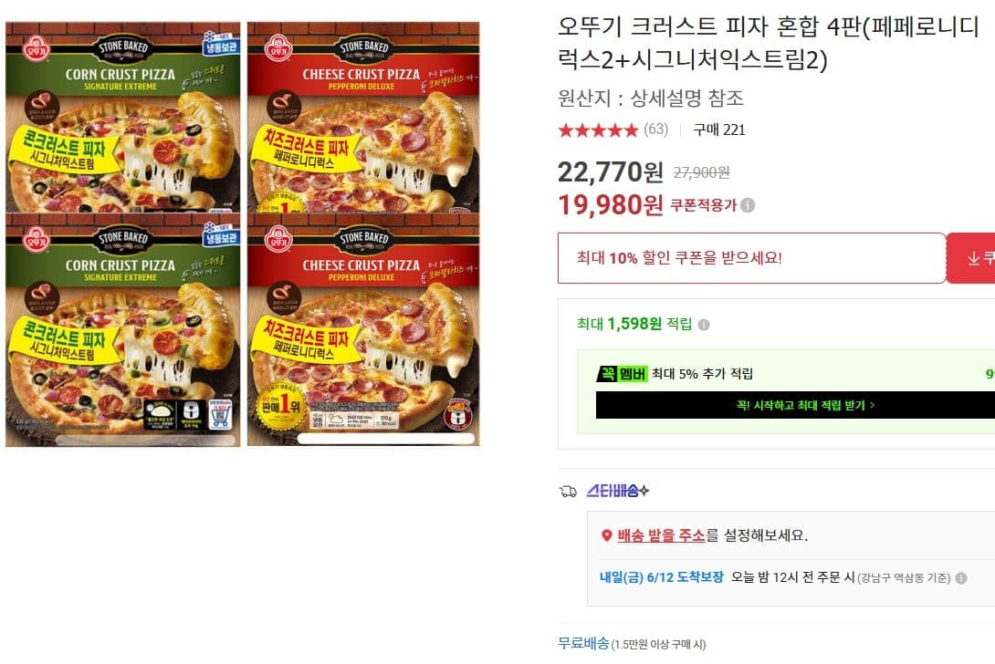 오뚜기 크러스트 피자 4판