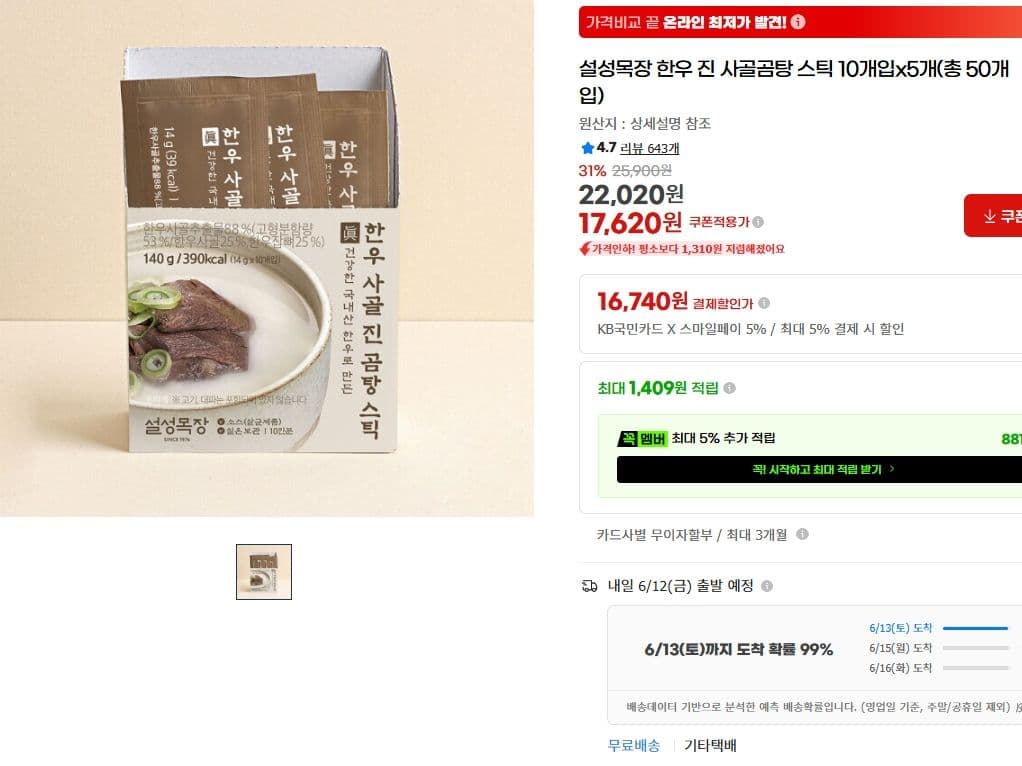 설성목장 한우 사골곰탕 50개입