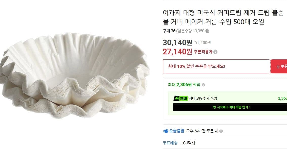 커피 여과지 대형 500매