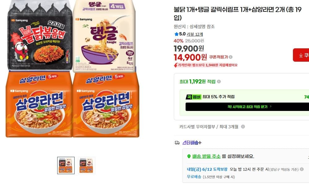 불닭볶음면+갈릭쉬림프+삼양라면 19개