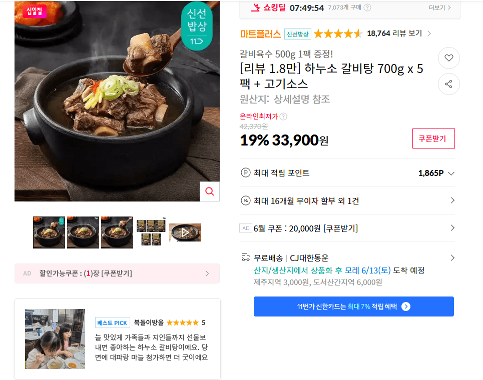 하누소 갈비탕 700g 5팩