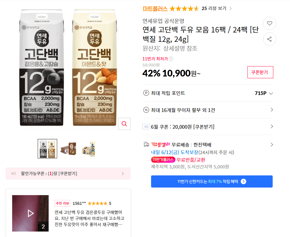 연세 고단백 두유