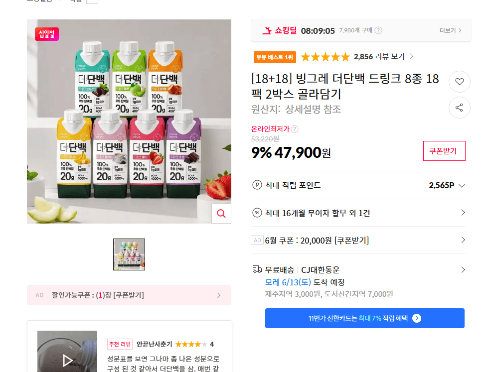 빙그레 더단백 드링크 18팩