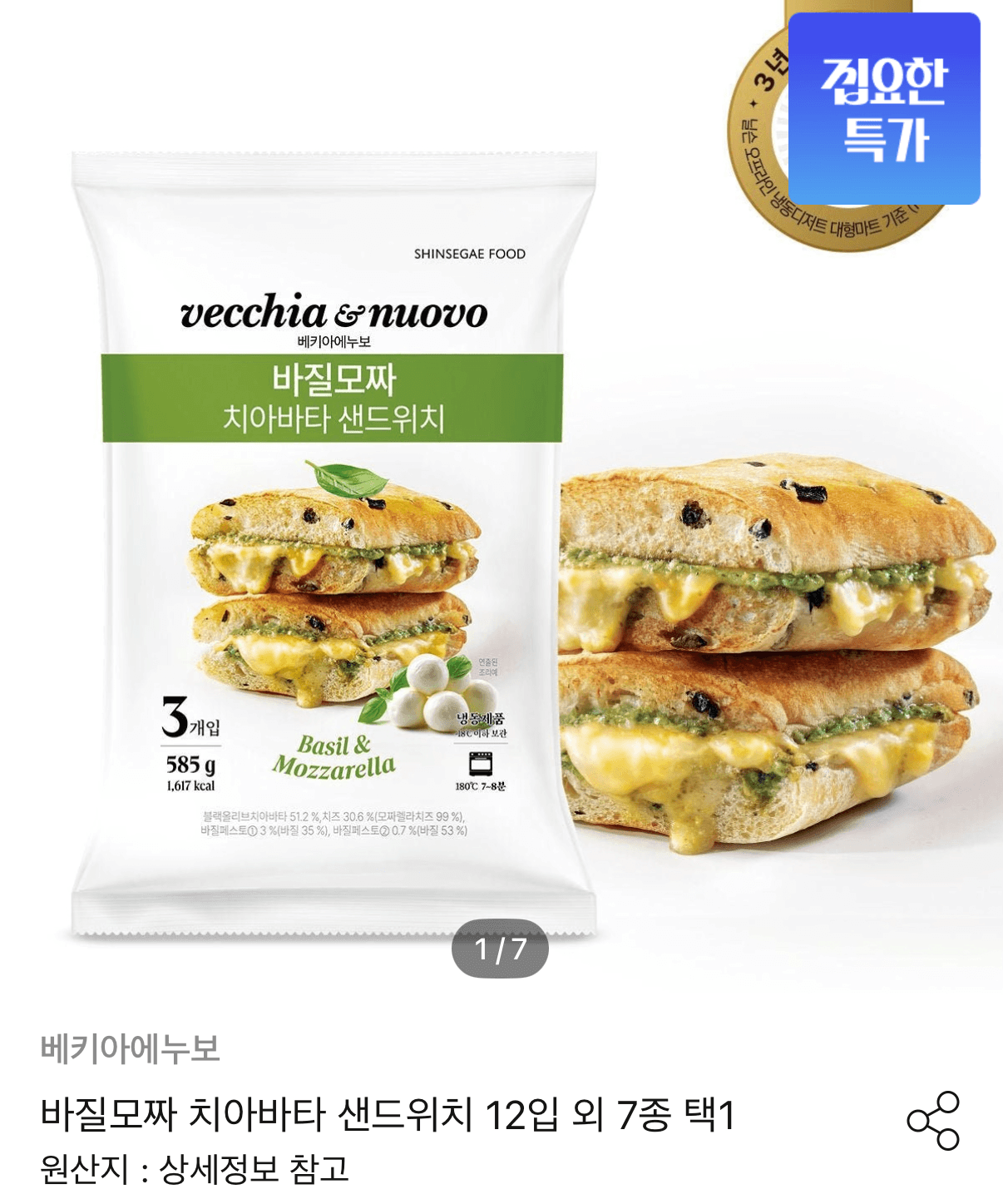 베키아에누보 치아바타 12개