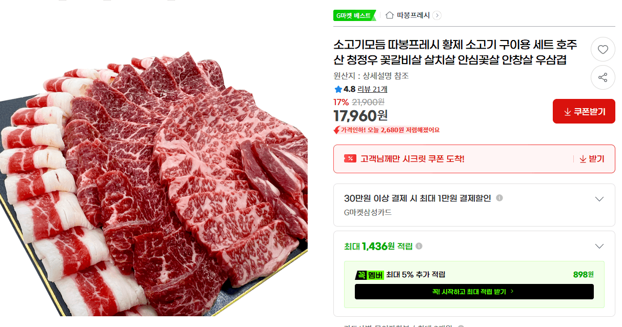 호주산 청정우 소고기모듬 600g