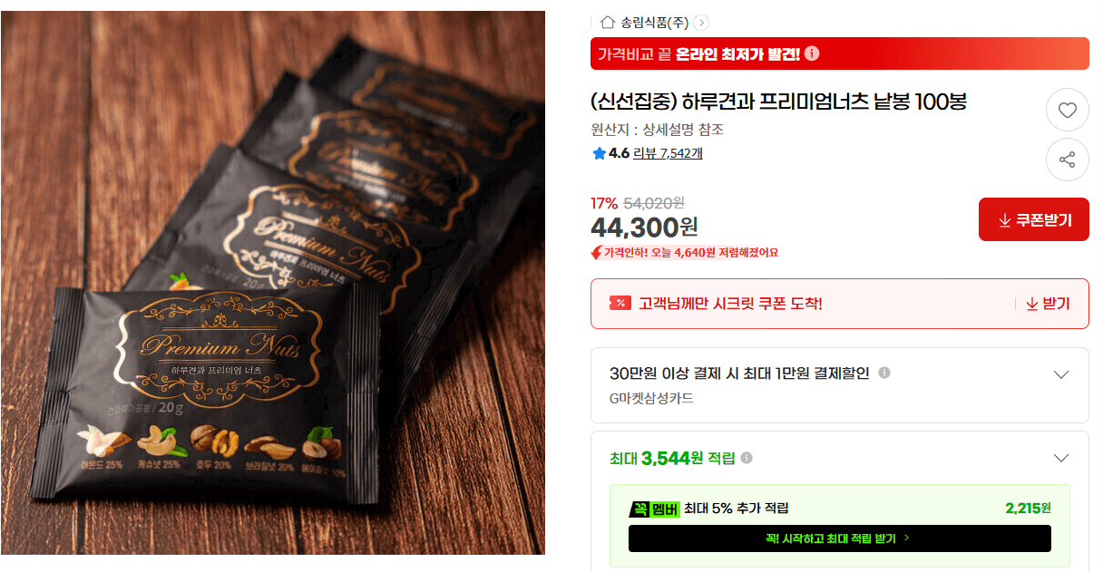 하루견과 프리미엄너츠 100봉