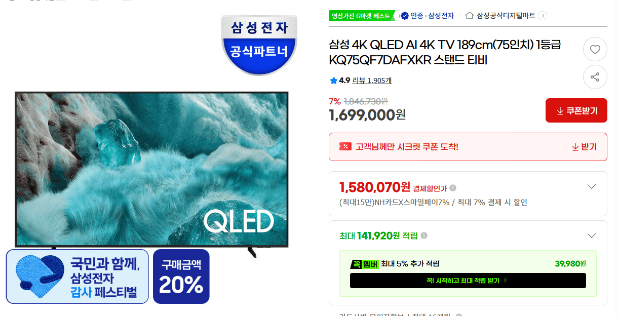 삼성 QF7D 75인치 4K QLED