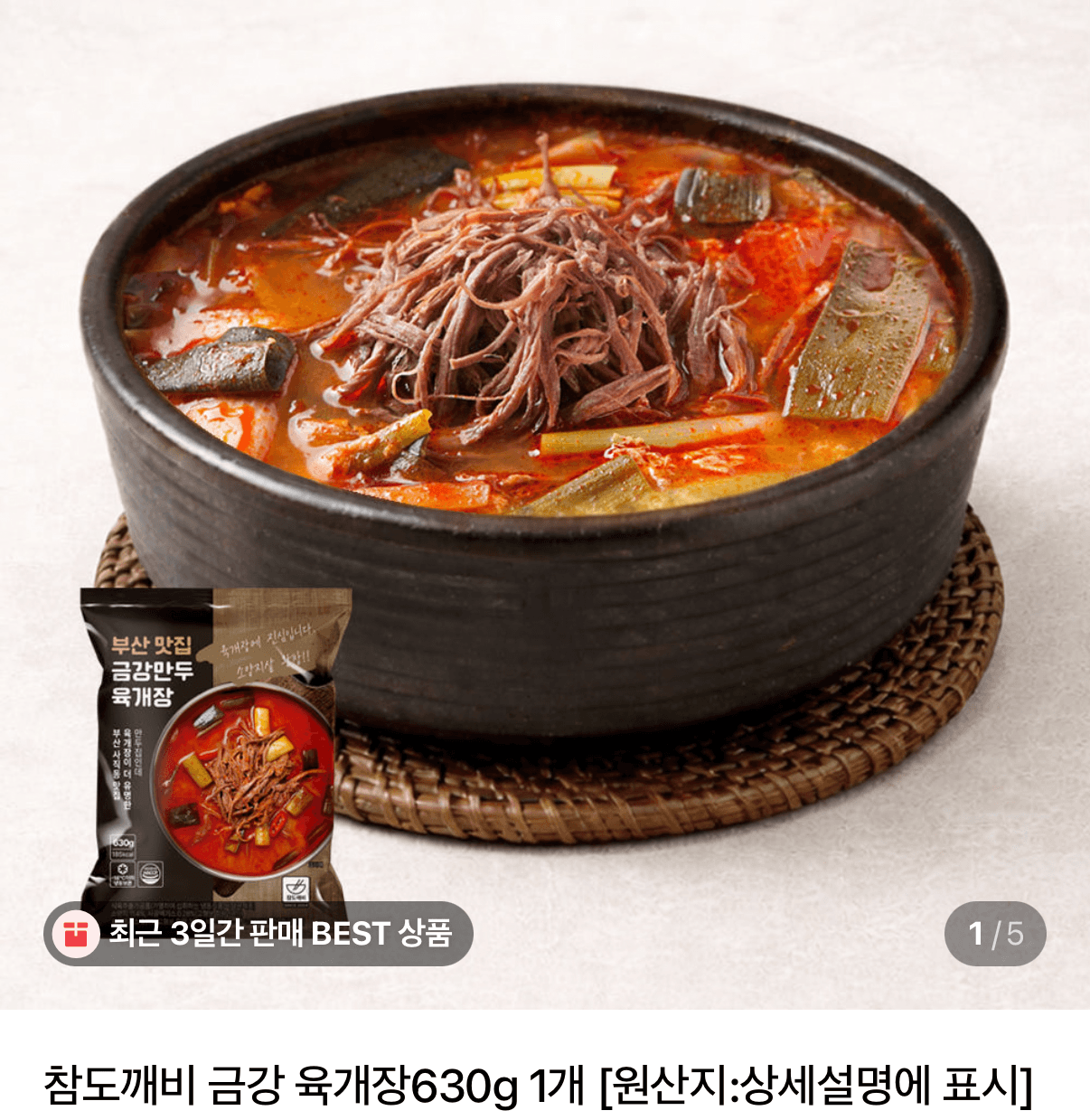부산 금강 육개장 630g