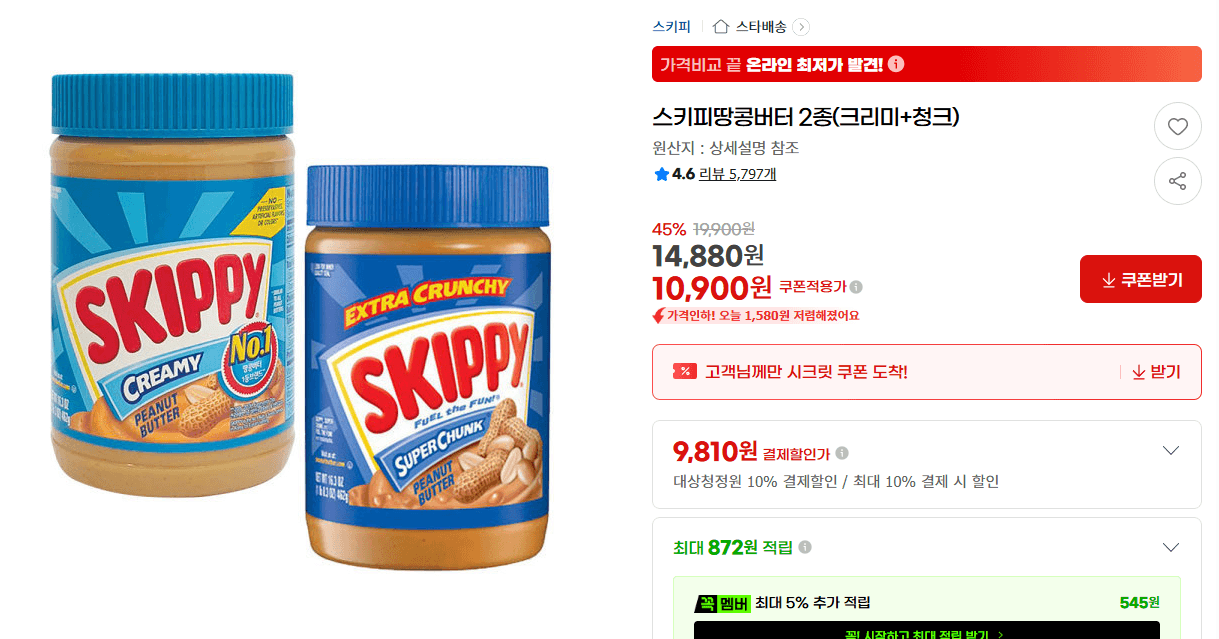 스키피 땅콩버터 2종