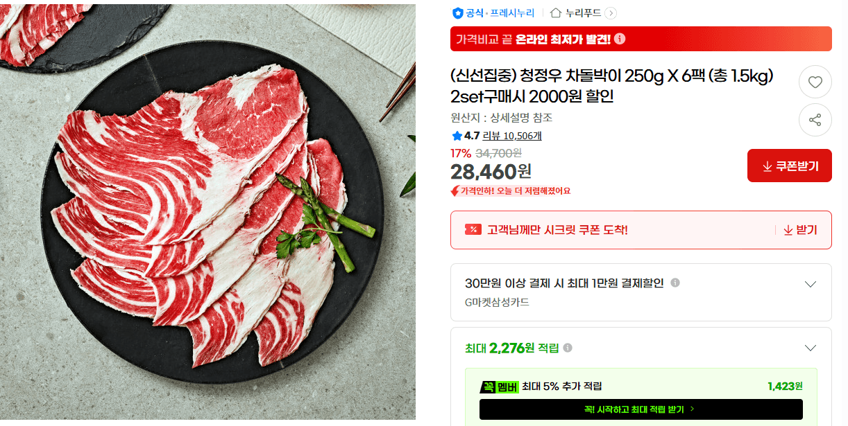 (신선집중) 청정우 차돌박이 250g X 6팩 (총 1.5kg) 2set구매시 2000원 할인