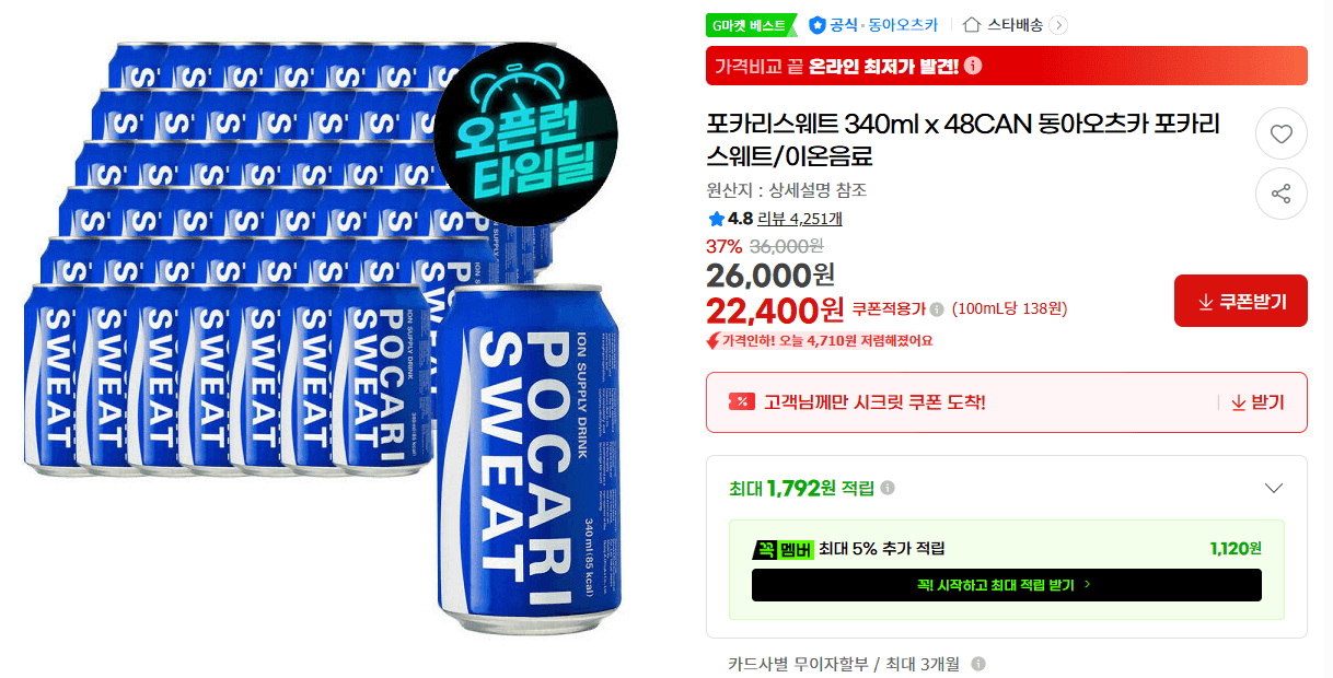 포카리스웨트 340ml 48캔