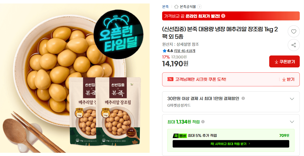 본죽 메추리알 장조림 1kg