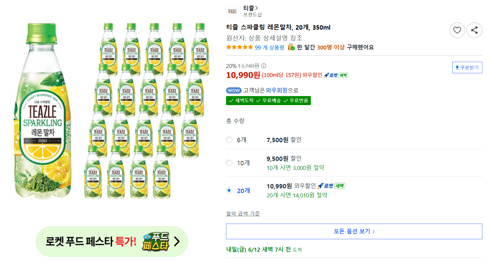 티즐 스파클링 레몬말차 20개