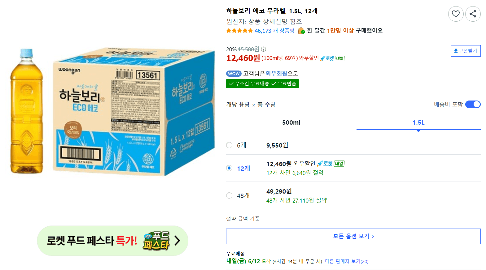 하늘보리 에코 무라벨 1.5L 12개