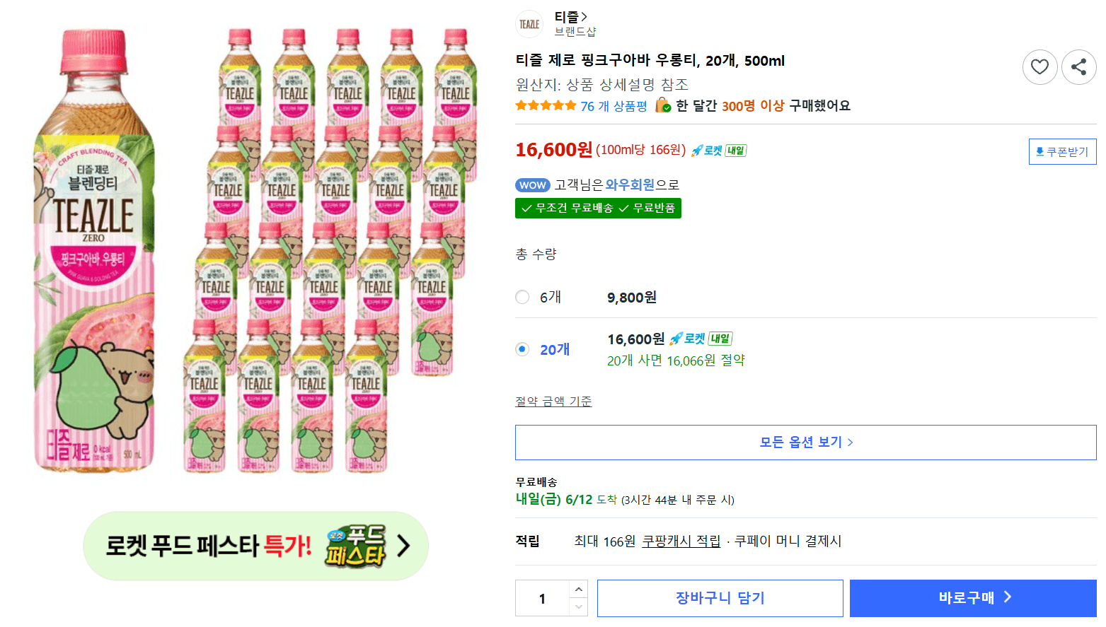 티즐 제로 우롱티 500ml