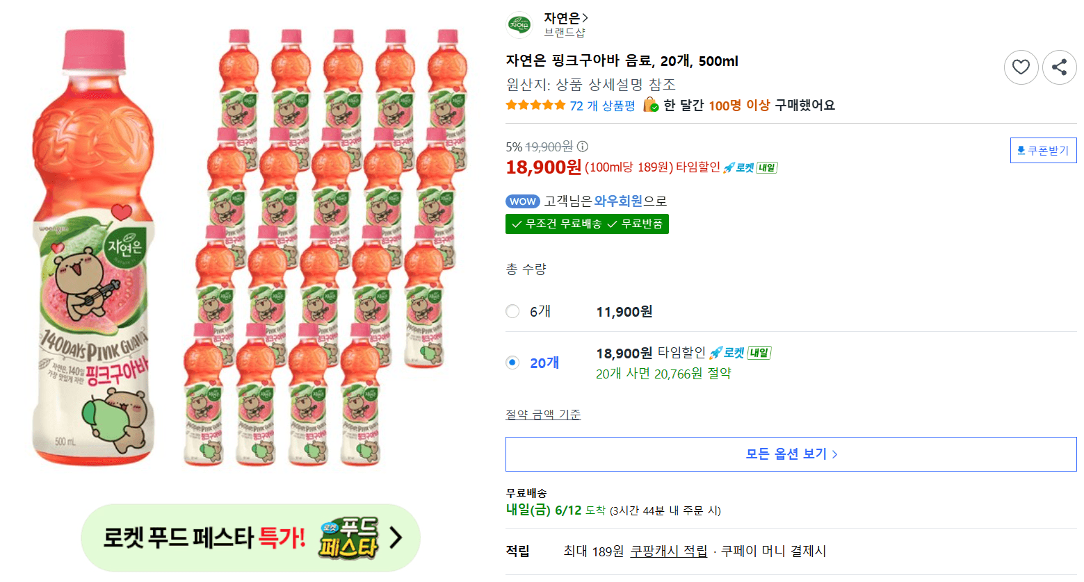 자연은 핑크구아바 500ml