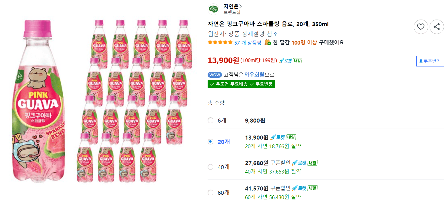 자연은 핑크구아바 스파클링