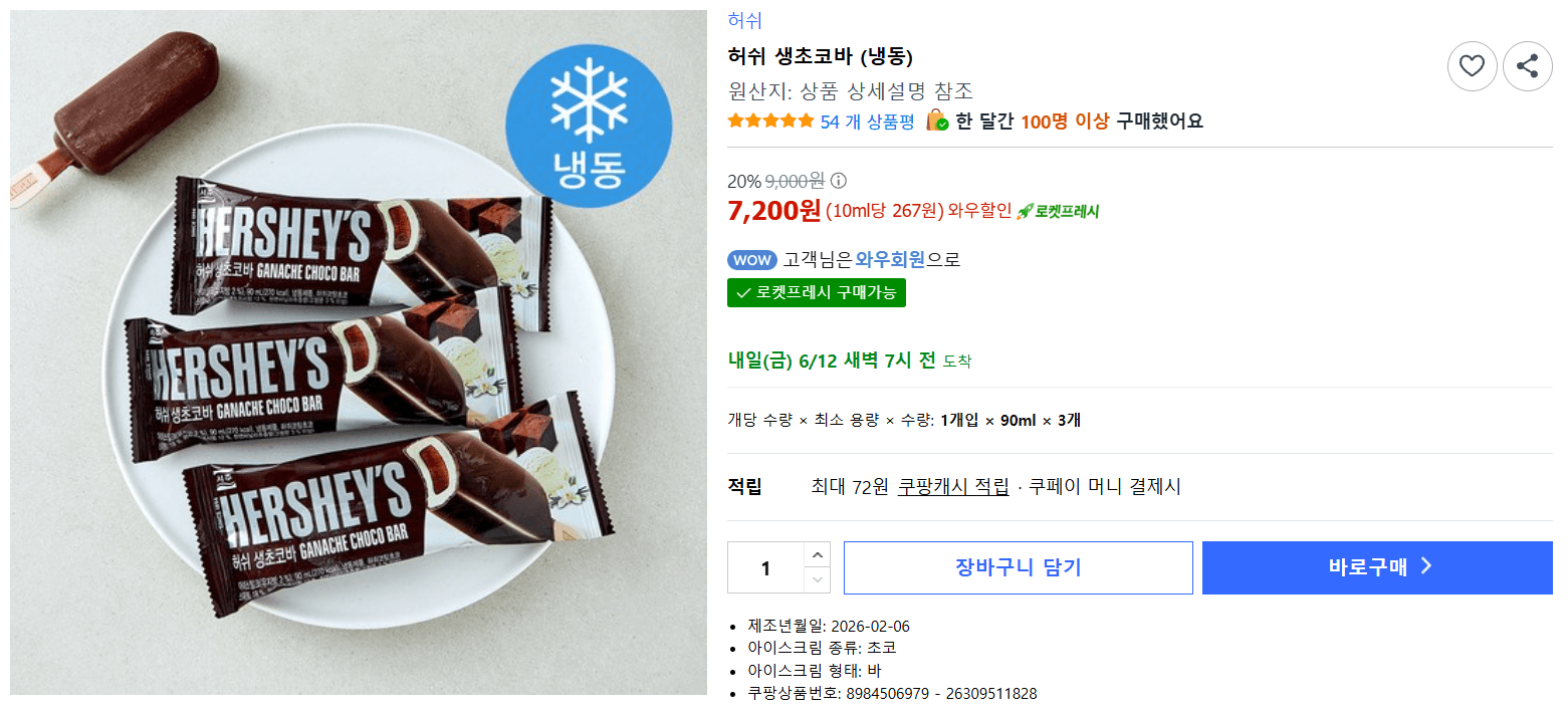 허쉬 생초코바