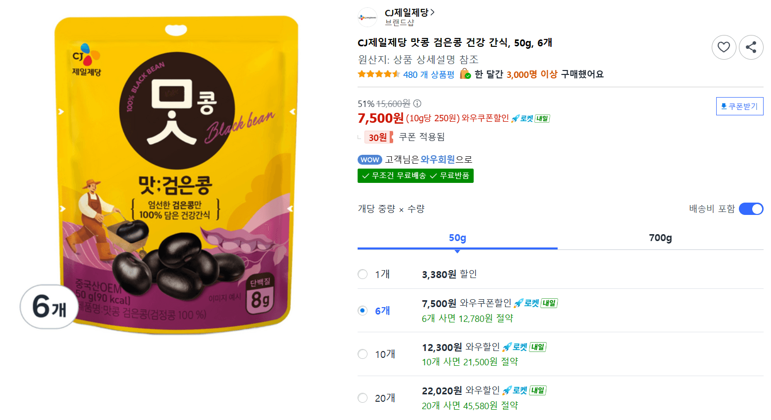 CJ제일제당 맛콩 50g 6개