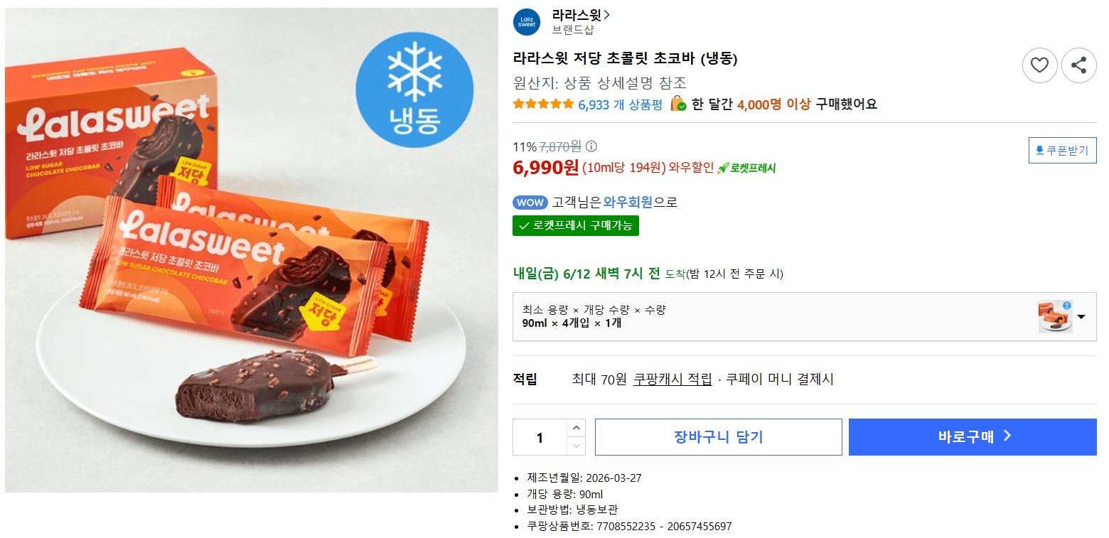 라라스윗 저당 초콜릿 초코바