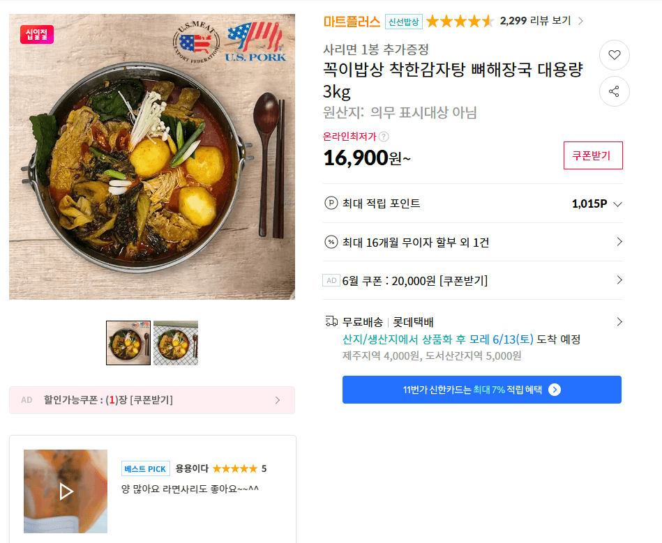 꼭이밥상 착한감자탕 뼈해장국 3kg